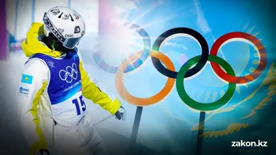 Олимпиада–2026: қанжығаға жүлде салғандарға Қазақстан қанша төлеуге дайын , сурет - Zakon.kz жаңалық 11.02.2026 16:30