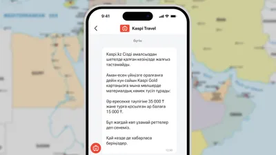 Kaspi.kz Kaspi Travel арқылы тур немесе барып қайтуға ұшақ билетін сатып алып, қазіргі уақытта Таяу Шығыс елдерінде жүрген немесе сол жерде транзиттік жолаушы ретінде қалып қойған клиенттерге материалдық көмек көрсету туралы шешім қабылдады., сурет - Zakon.kz жаңалық 02.03.2026 15:53