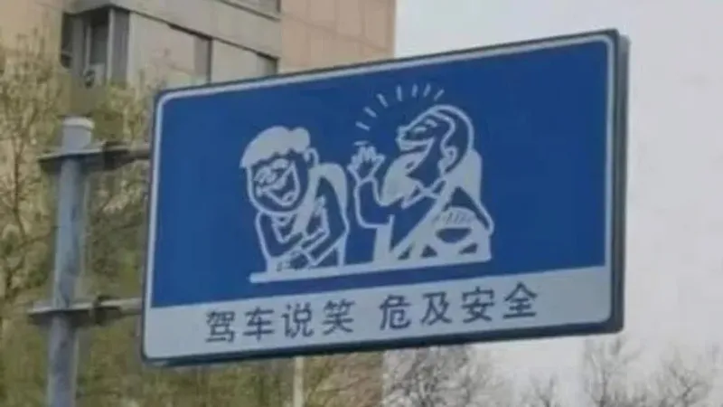 Қытайда ерекше жол белгілері пайда болды
