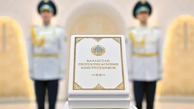 Президент: Жаңа Ата Заң – қуатты Қазақстанның жаңа Жарғысы, сурет - Zakon.kz жаңалық 17.03.2026 14:52