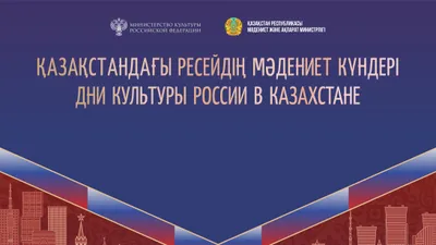 ҚР Мәдениет және ақпарат министрлігінің баспасөз қызметі көрме жайында мәлімдеме жасады, сурет - Zakon.kz жаңалық 22.04.2026 13:56
