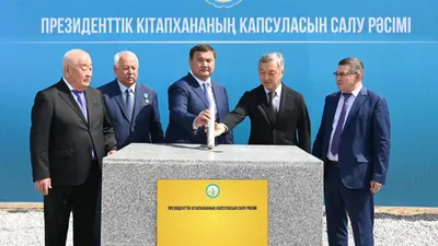 Қызылордада еліміздегі үшінші президенттік кітапхананың іргетасы қаланды , сурет - Zakon.kz жаңалық 23.04.2026 19:09