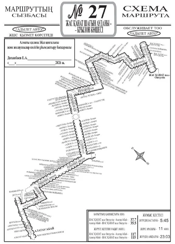 Алматыда 1 мамырдан бастап танымал үш автобус бағытының қозғалыс сызбасы өзгереді, сурет - Zakon.kz жаңалық 30.04.2026 18:14