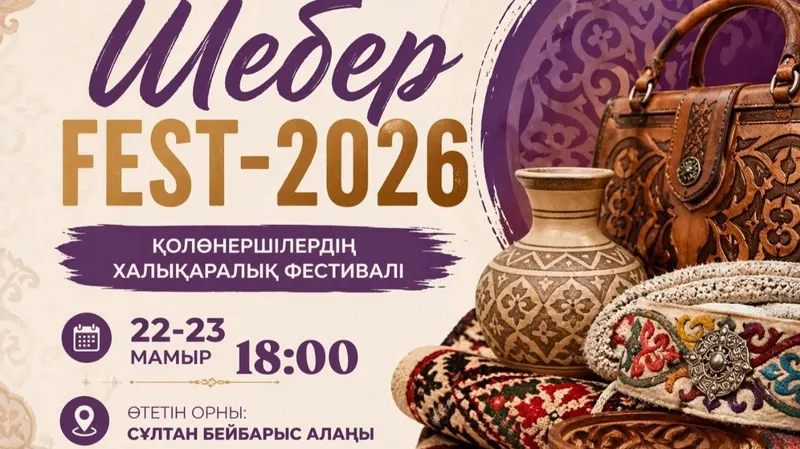 Атырауда "Шебер – FEST 2026" қолөнершілердің халықаралық фестивалі өтеді