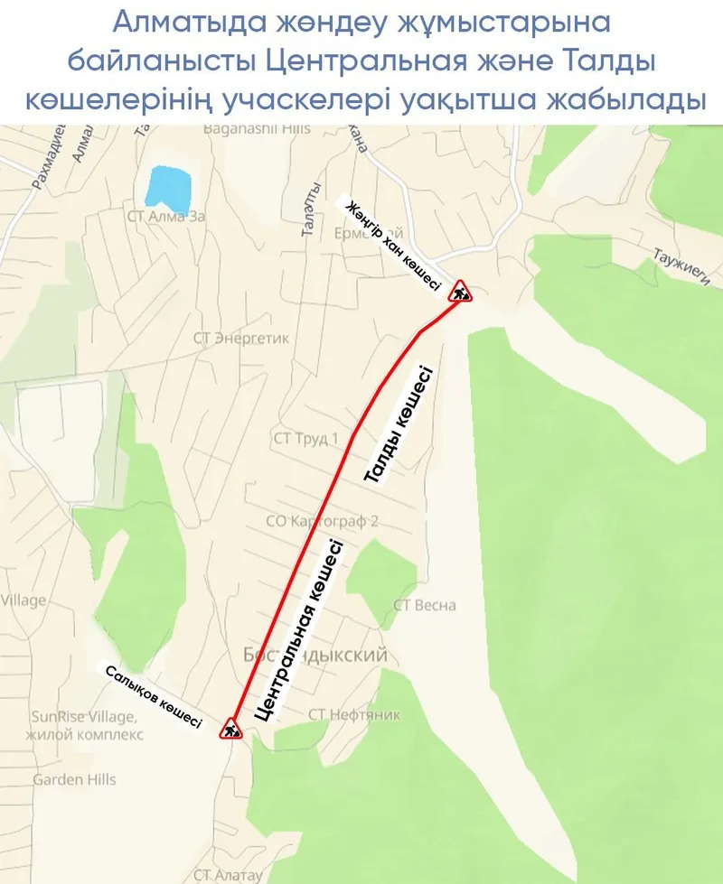 Жол жабылады, Алматы, Центральная, Талды, сурет - Zakon.kz жаңалық 20.05.2026 19:39