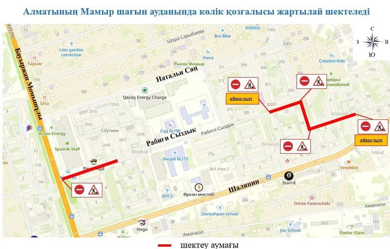 Жол жабылады, Алматы, Рабиға Сыздық, сурет - Zakon.kz жаңалық 20.05.2026 17:58