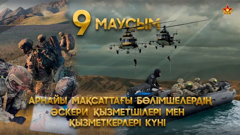 9 маусымда Қазақстанда мемлекеттік органдардың арнайы мақсаттағы бөлімшелері күні атап өтіледі