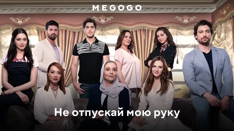 MEGOGO-да түрік телехикаяларына арналған жаңа арнаны іске қосты, сурет - Zakon.kz жаңалық 16.06.2026 18:07
