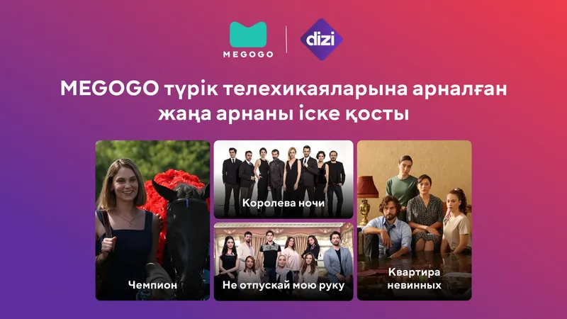 MEGOGO-да түрік телехикаяларына арналған жаңа арнаны іске қосты, сурет - Zakon.kz жаңалық 16.06.2026 18:07