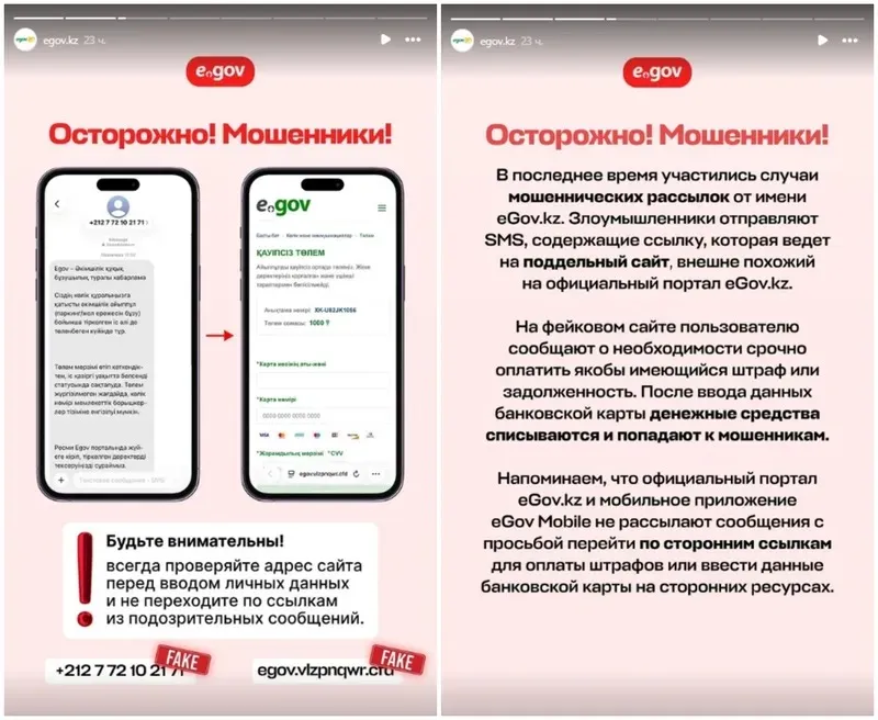 Қазақстандықтарға жалған айыппұл туралы SMS-хабарламаларға сенбеуге кеңес берілді, сурет - Zakon.kz жаңалық 26.06.2026 12:04
