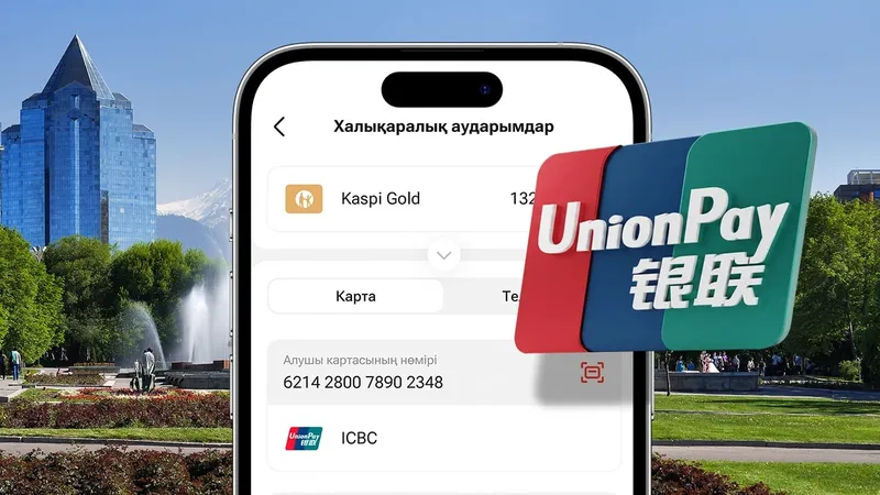 Kaspi.kz халықаралық аударымдардың мүмкіндігін кеңейтті: енді қазақстандықтар әлемдегі ең ірі төлем жүйелерінің бірі — UnionPay карталарына ақшаны тез әрі қауіпсіз аудара алады.