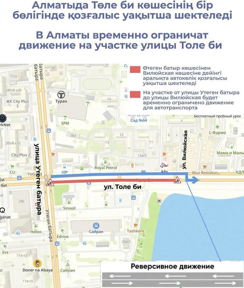Жол жөндеу, Алматы, Төле би, LRT, 16 шілде, 17 шілде, 18 шілде, сурет - Zakon.kz жаңалық 15.07.2026 21:53
