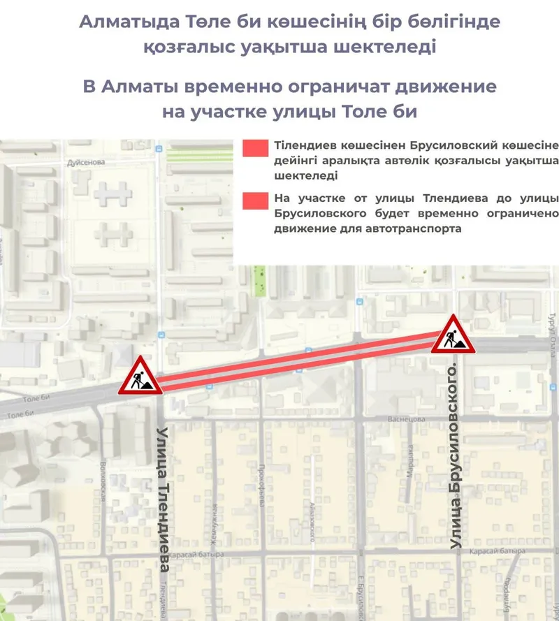 Сызба, Алматы, Төле би, сурет - Zakon.kz жаңалық 17.07.2026 17:58