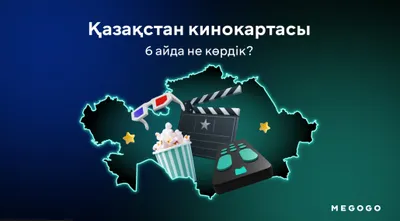 MEGOGO 2026 жылдың I жартыжылдығында қазақстандықтардың не көргенін жариялады