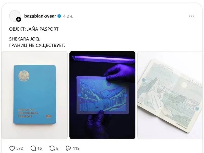 Әлеуметтік желіде Қазақстанның "жаңа" паспортының суреті тарады: ІІМ не деді, сурет - Zakon.kz жаңалық 24.07.2026 20:30