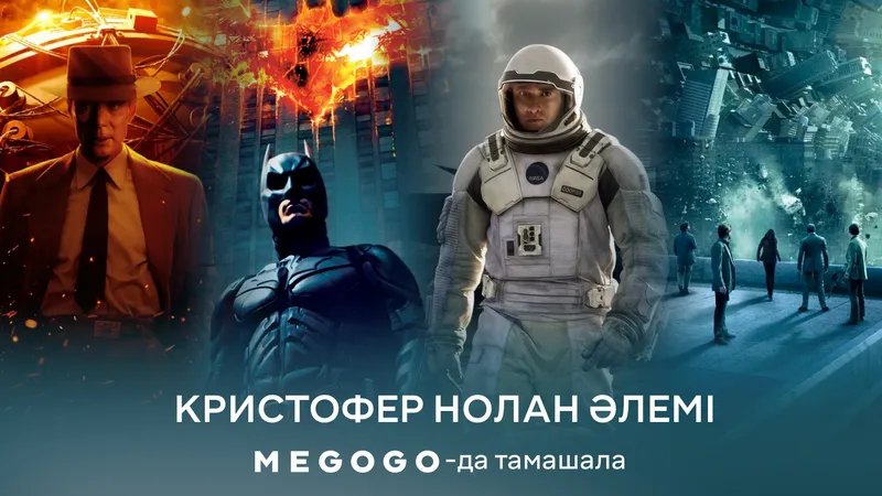 "Одиссея-дан" кейін не көреміз: Кристофера Нолан фильмдері MEGOGO-да, сурет - Zakon.kz жаңалық 24.07.2026 16:05