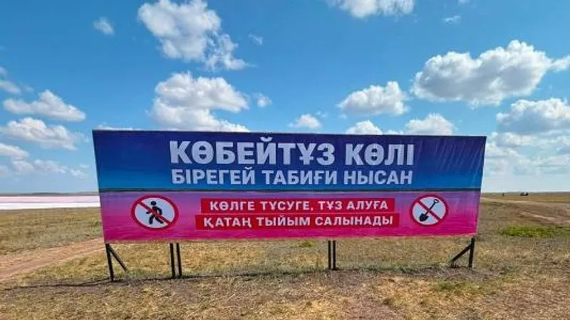 Көбейтұз көлі, табиғатты қорғау, шектеу, белгілер , сурет - Zakon.kz жаңалық 29.07.2026 19:43