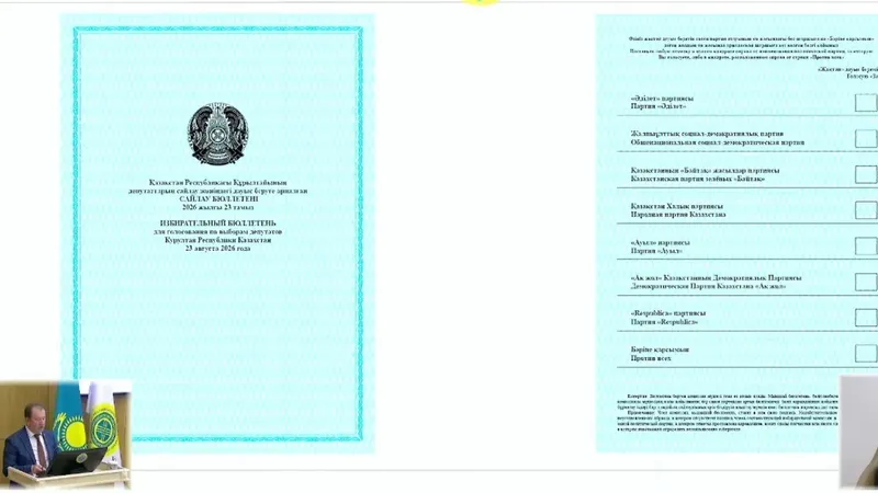 Орталық сайлау комиссиясының мүшесі Михаил Бортник 2026 жылғы 3 тамызда ОСК отырысында Құрылтай депутаттарын сайлауға арналған дауыс беру бюллетенінің қандай болатынын айтты, деп хабарлайды Zakon.kz тілшісі., сурет - Zakon.kz жаңалық 03.08.2026 13:35