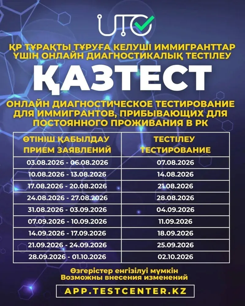 Иммигранттар қазақ тілін білу деңгейі бойынша тест тапсырады: құны мен талаптары белгілі болды, сурет - Zakon.kz жаңалық 03.08.2026 16:15
