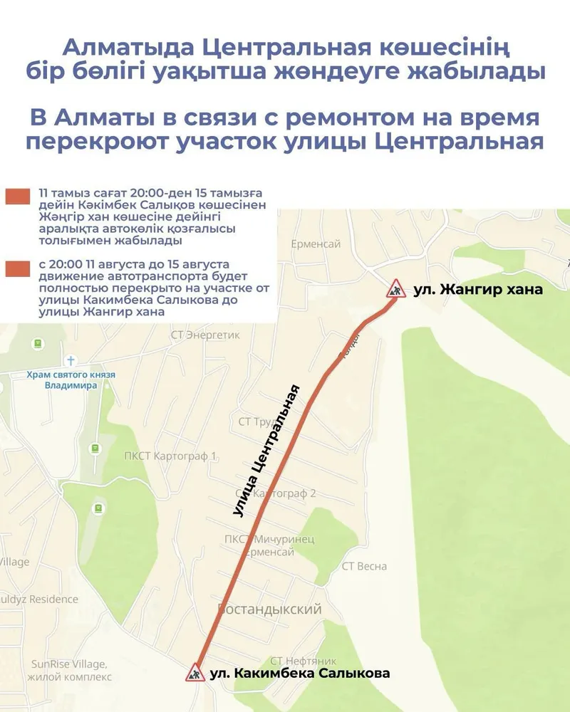 Бостандық ауданындағы Центральная көшесінің бір бөлігінде орташа жөндеу жұмыстарының жүргізілуіне байланысты көлік қозғалысына уақытша шектеу енгізіледі., сурет - Zakon.kz жаңалық 11.08.2026 14:45