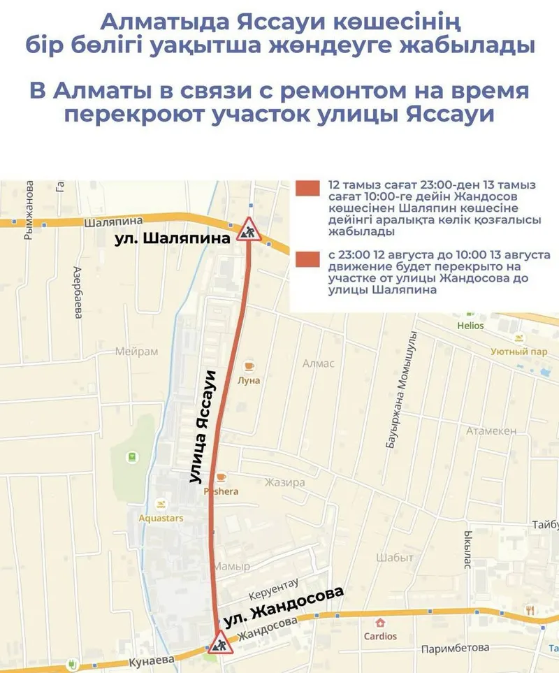 Сызба, Алматы, жол жөндеу, Яссауи, көше, 13 тамыз, сурет - Zakon.kz жаңалық 12.08.2026 18:03