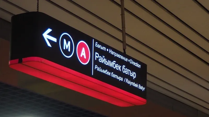 метро
