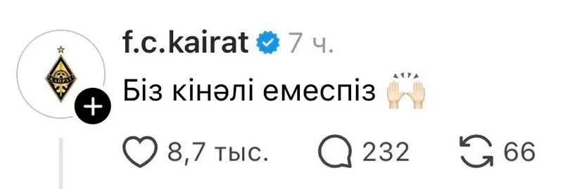 "Қайрат" пен "Ұлытау" 15 тамызда жабық режимде ойнайды, сурет - Zakon.kz жаңалық 15.08.2026 11:00