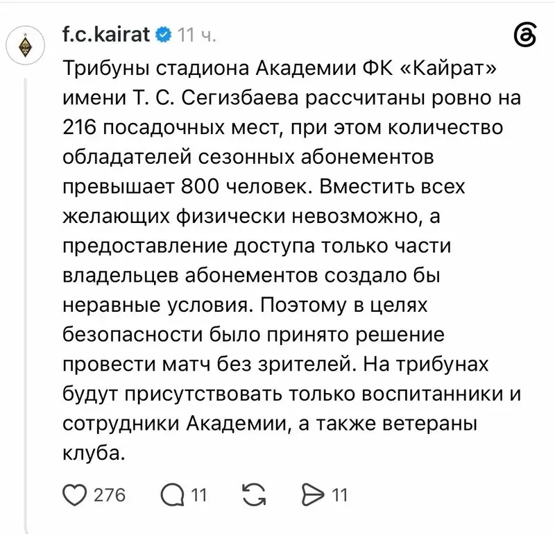 "Қайрат" пен "Ұлытау" 15 тамызда жабық режимде ойнайды, сурет - Zakon.kz жаңалық 15.08.2026 11:00