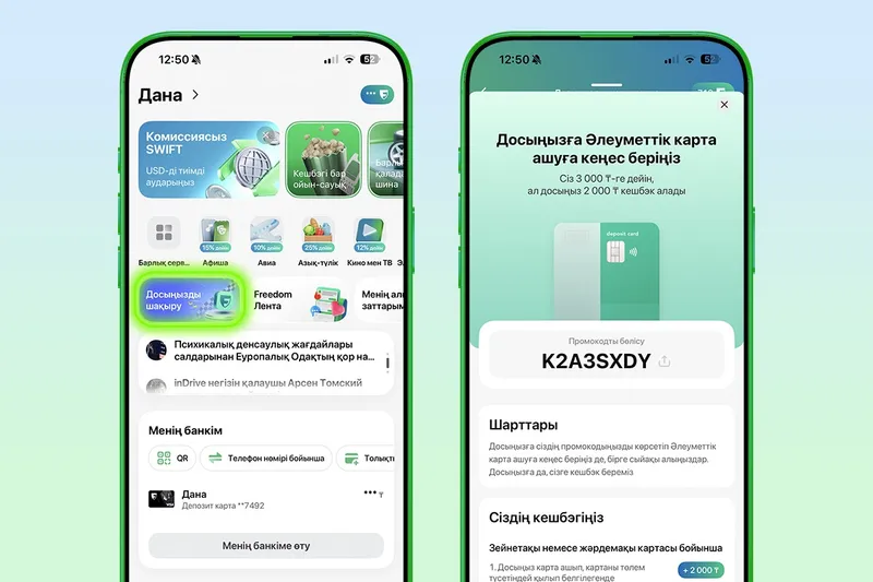 Freedom банкі мемлекеттік және өзге де әлеуметтік төлемдерді алушылар үшін әлеуметтік карталарды іске қосады, сурет - Zakon.kz жаңалық 18.08.2026 10:00