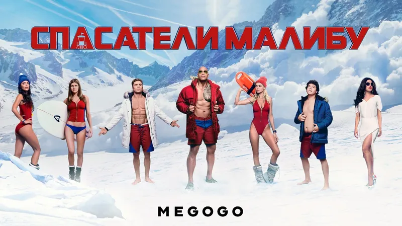 MEGOGO-да теңіз бен жағажай демалысының атмосферасы бар 10 фильм, сурет - Zakon.kz жаңалық 18.08.2026 22:22