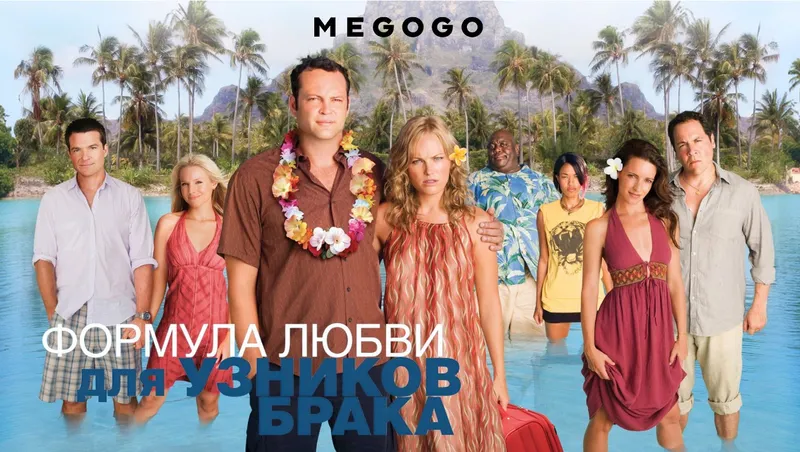 MEGOGO-да теңіз бен жағажай демалысының атмосферасы бар 10 фильм, сурет - Zakon.kz жаңалық 18.08.2026 22:22