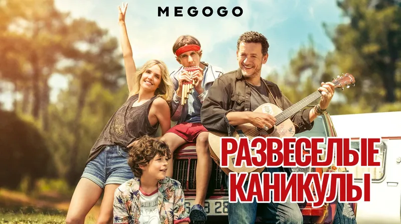 MEGOGO-да теңіз бен жағажай демалысының атмосферасы бар 10 фильм, сурет - Zakon.kz жаңалық 18.08.2026 22:22