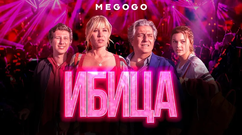 MEGOGO-да теңіз бен жағажай демалысының атмосферасы бар 10 фильм, сурет - Zakon.kz жаңалық 18.08.2026 22:22