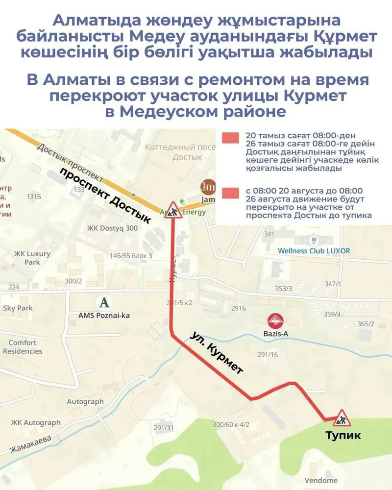 Жол жөндеу жұмыстарына ескерту, сурет - Zakon.kz жаңалық 20.08.2026 09:04