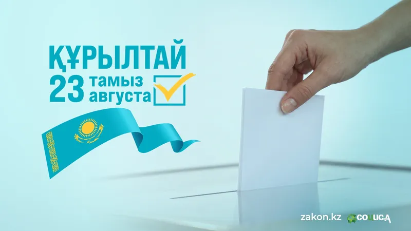 "Кешенді әлеуметтік зерттеулер институты – Астана" жеке қоры Zakon.kz тапсырысы бойынша 2026 жылғы 23 тамызда, Құрылтай сайлауы өткен күні, 200 сайлау учаскесінен шыққан азаматтар арасында "exit poll" әдісімен сауалнама жүргізіп, сайлаушылар таңдауының алдын ала нәтижелерін анықтады., сурет - Zakon.kz жаңалық 24.08.2026 00:01