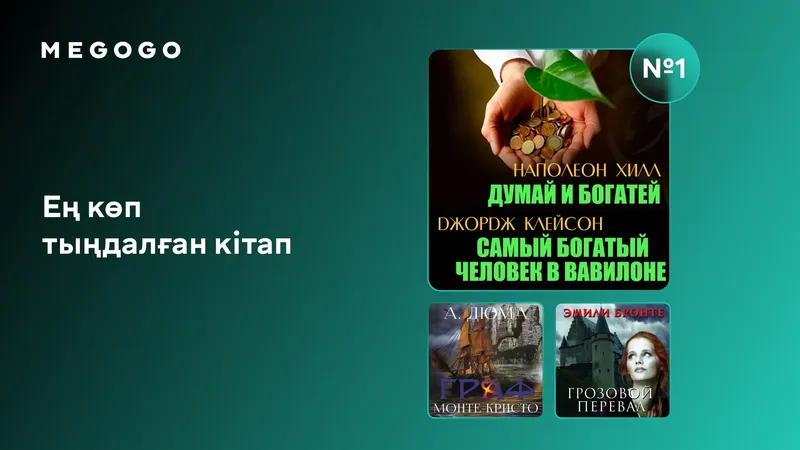 Ең көп тыңдалған кітап, аудиокітап, сурет - Zakon.kz жаңалық 28.08.2026 19:17