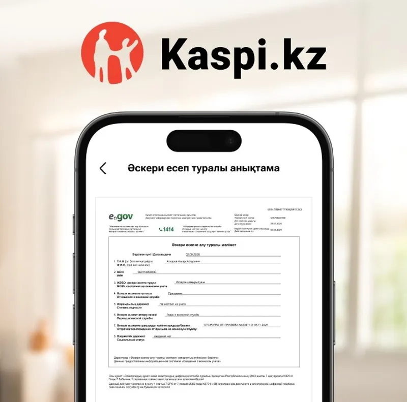 Kaspi.kz қосымшасында әскери есеп туралы анықтаманы алуға болады , сурет - Zakon.kz жаңалық 02.09.2026 13:20