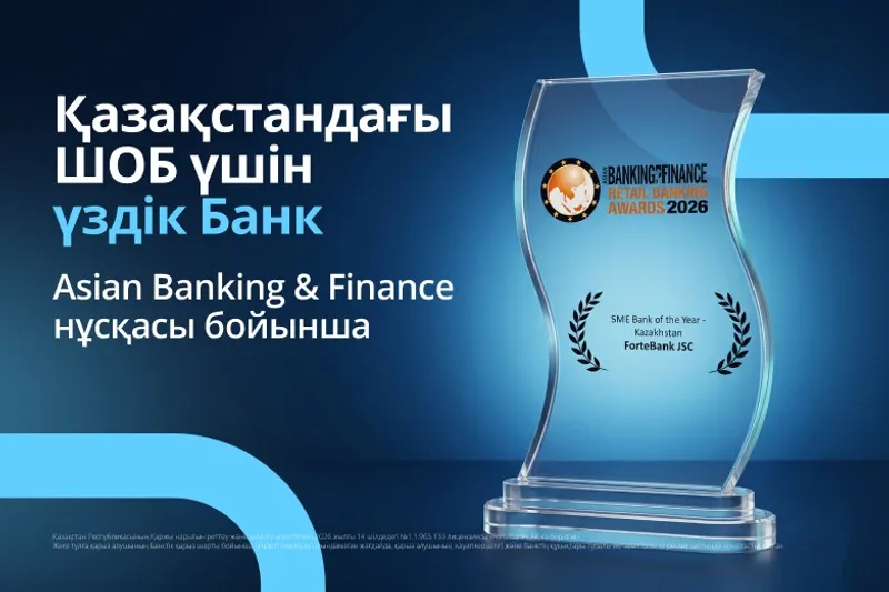 ForteBank Қазақстандағы шағын және орта бизнеске қызмет көрсететін  үздік банк атанды