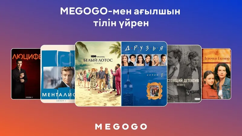 MEGOGO, ағылшын тілі, үйрену, сериалдар