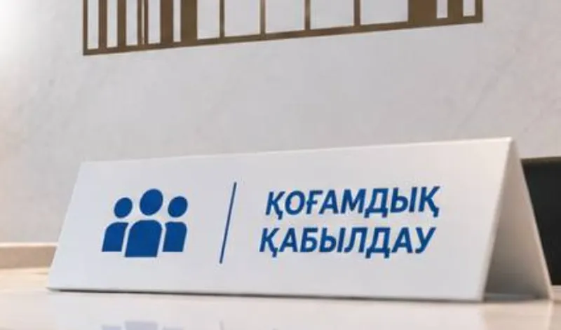 Құрылтайда Қоғамдық қабылдау ашылды