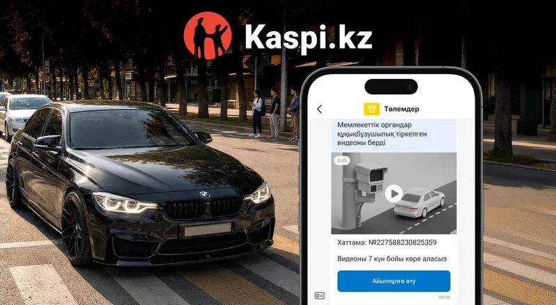 Енді Kaspi.kz-те ЖҚЕ бұзудың видеосын көруге болады