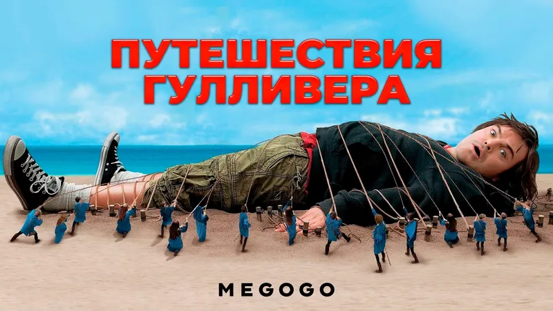 Кино, MEGOGO, отбасы, сурет - Zakon.kz жаңалық 23.09.2026 22:02