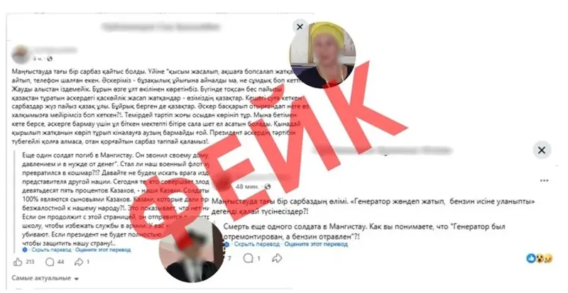 Фейк, Маңғыстау облысы, Каспий теңізі, трагедия, алып-қашпа сөздер  , сурет - Zakon.kz жаңалық 28.09.2026 18:00