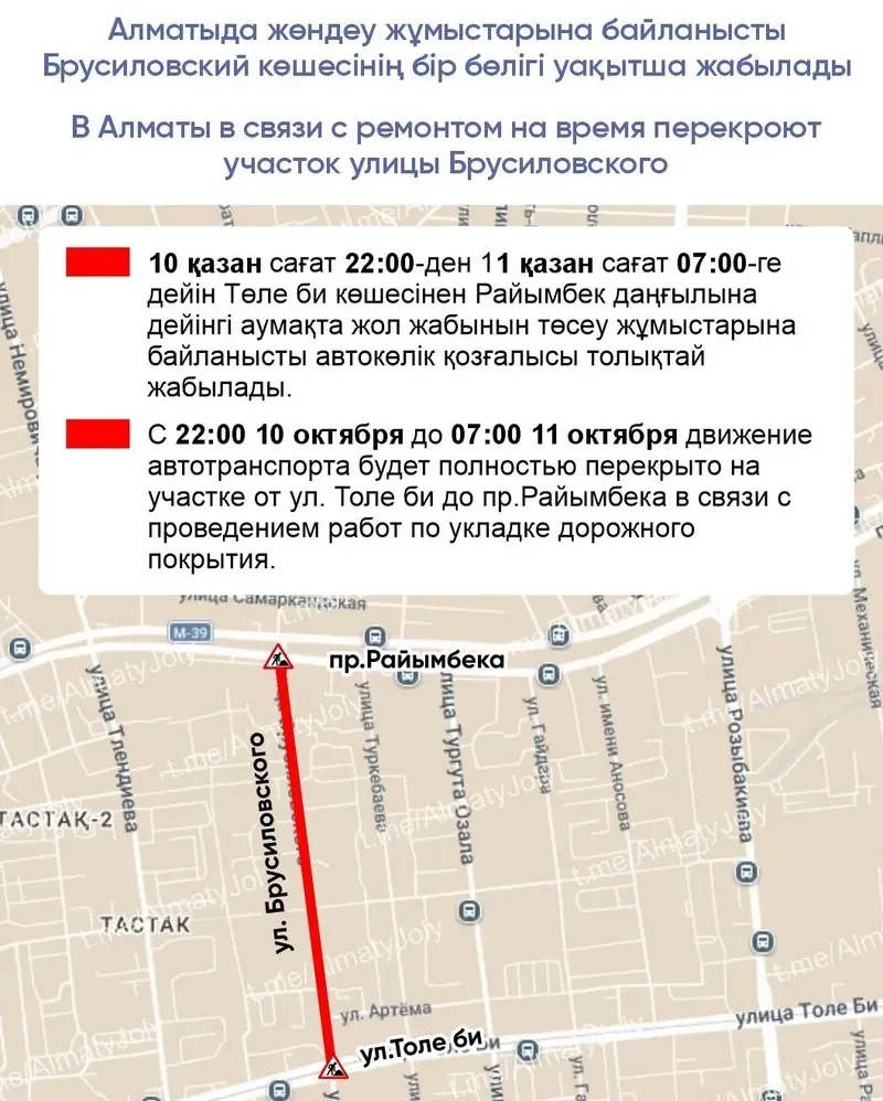 Жол жабылады, Алматы, Брусиловский, 10 қазан, 11 қазан, сурет - Zakon.kz жаңалық 09.10.2026 19:20