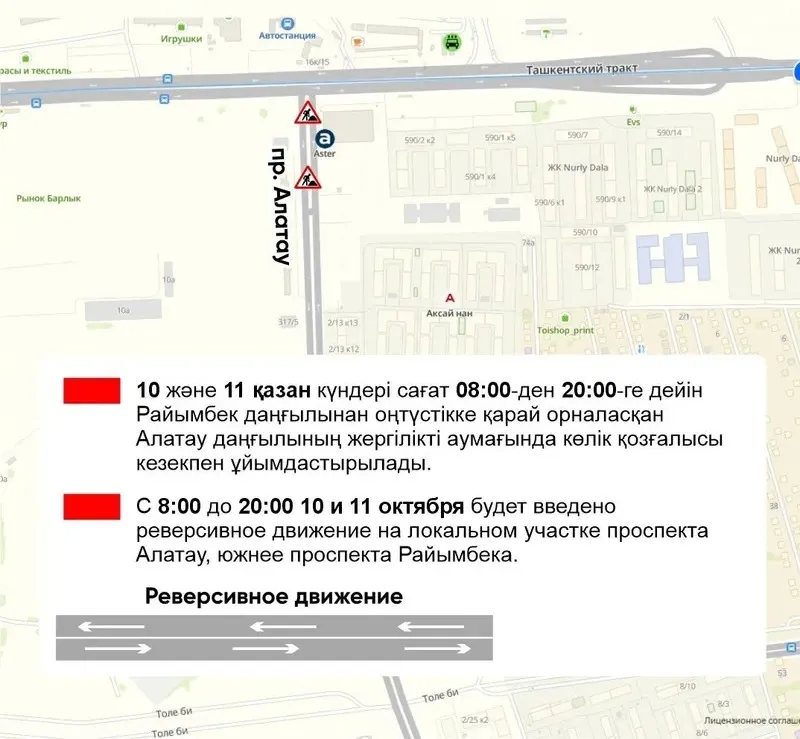 Жол жабылады, Алматы, Алатау даңғылы, 10 қазан, 11 қазан, сурет - Zakon.kz жаңалық 09.10.2026 19:20