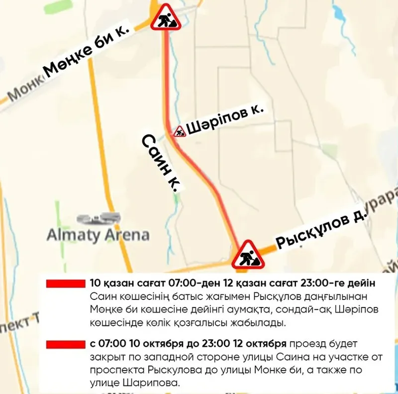 Жол жабылады, Алматы, Саин, Шәріпов, 10 қазан, 11 қазан, сурет - Zakon.kz жаңалық 09.10.2026 19:20