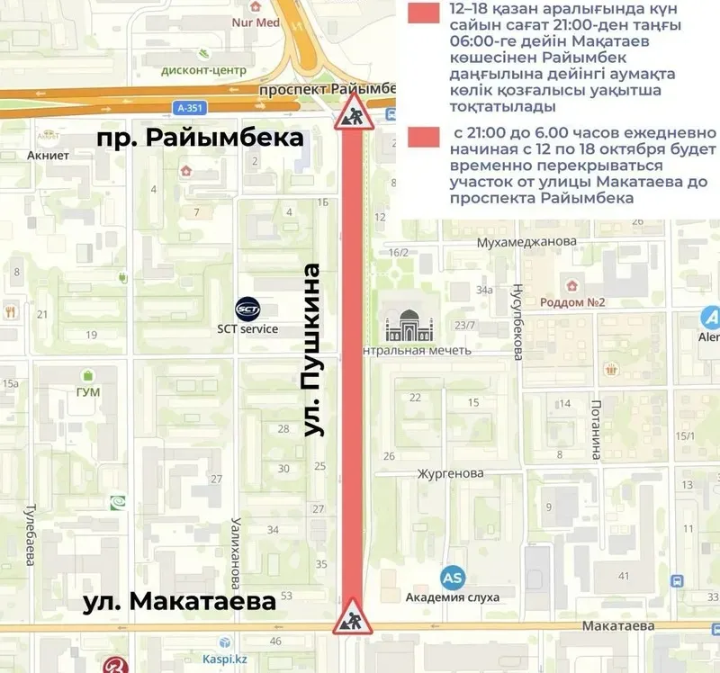 Бүгін, 2026 жылғы 12 қазанда, Алматы тұрғындары мен қонақтарына қаладағы ең көне көшелердің бірі — Пушкин көшесінде көлік қозғалысы уақытша шектелетіні ескертілді, деп хабарлайды Zakon.kz., сурет - Zakon.kz жаңалық 12.10.2026 16:56