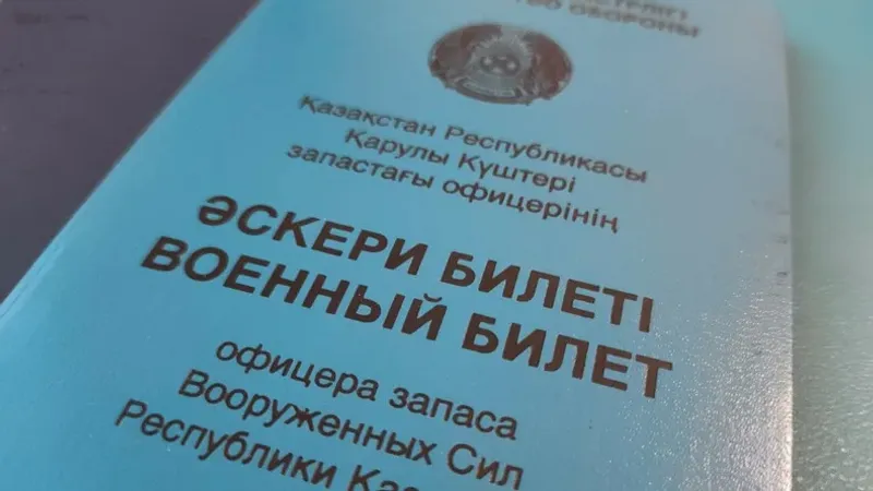 Әскери билет, Ақмола облысы, Щучинск, алаяқтық