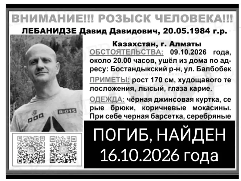 Алматыда екі аптаға жуық іздестірілген 42 жастағы ер адам өлі табылды, сурет - Zakon.kz жаңалық 26.10.2026 15:28