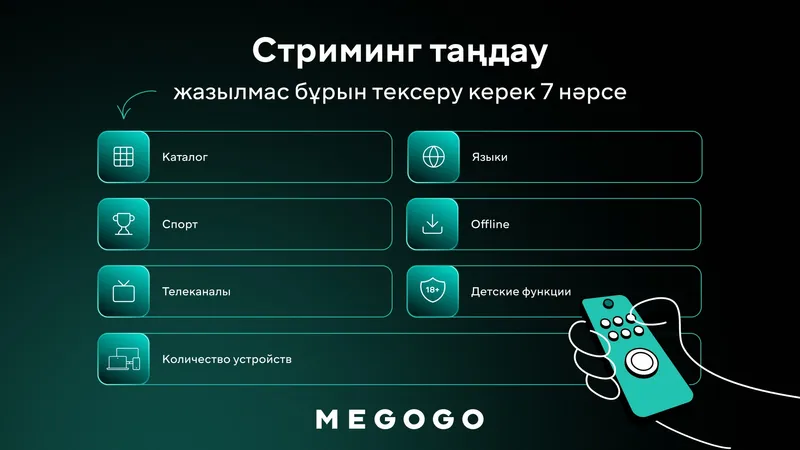 Қазақстанда стриминг сервисті қалай таңдау керек: жазылмас бұрын нені тексереміз , сурет - Zakon.kz жаңалық 30.10.2026 16:02